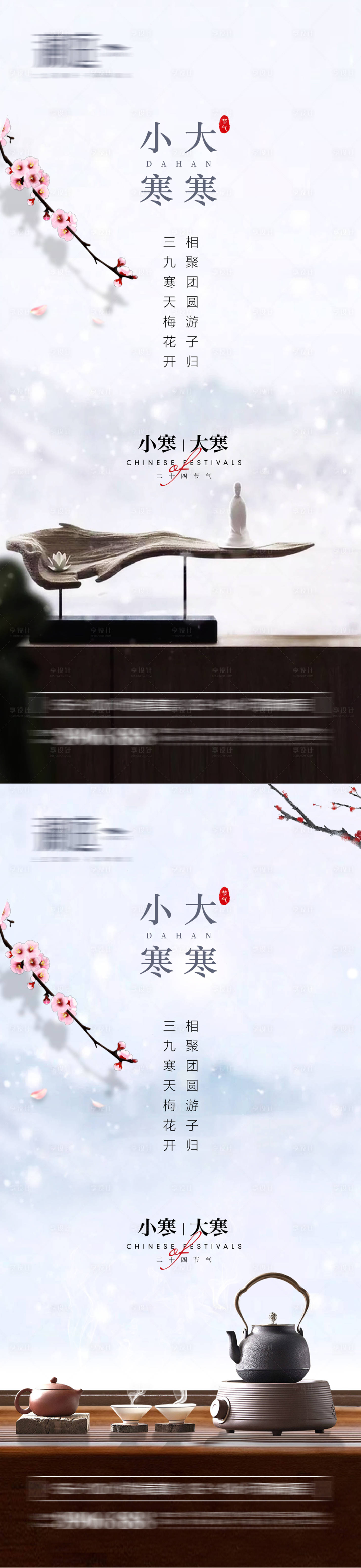 源文件下载【享设计】搜索编号：79490007748227551【小寒及大寒海报】
