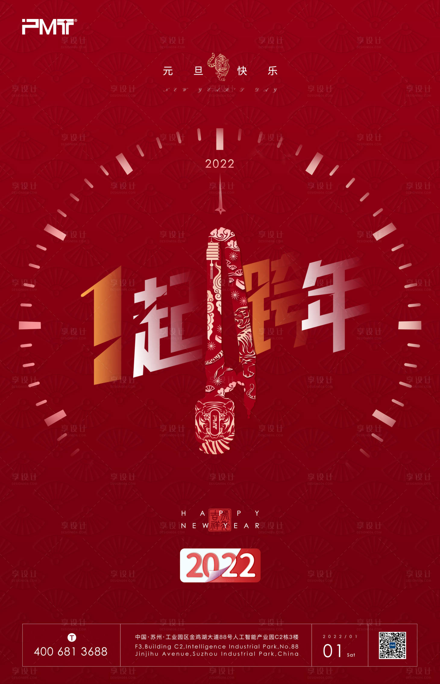 源文件下載【享設計】搜索編號：42450007675316528【元旦節(jié)海報】