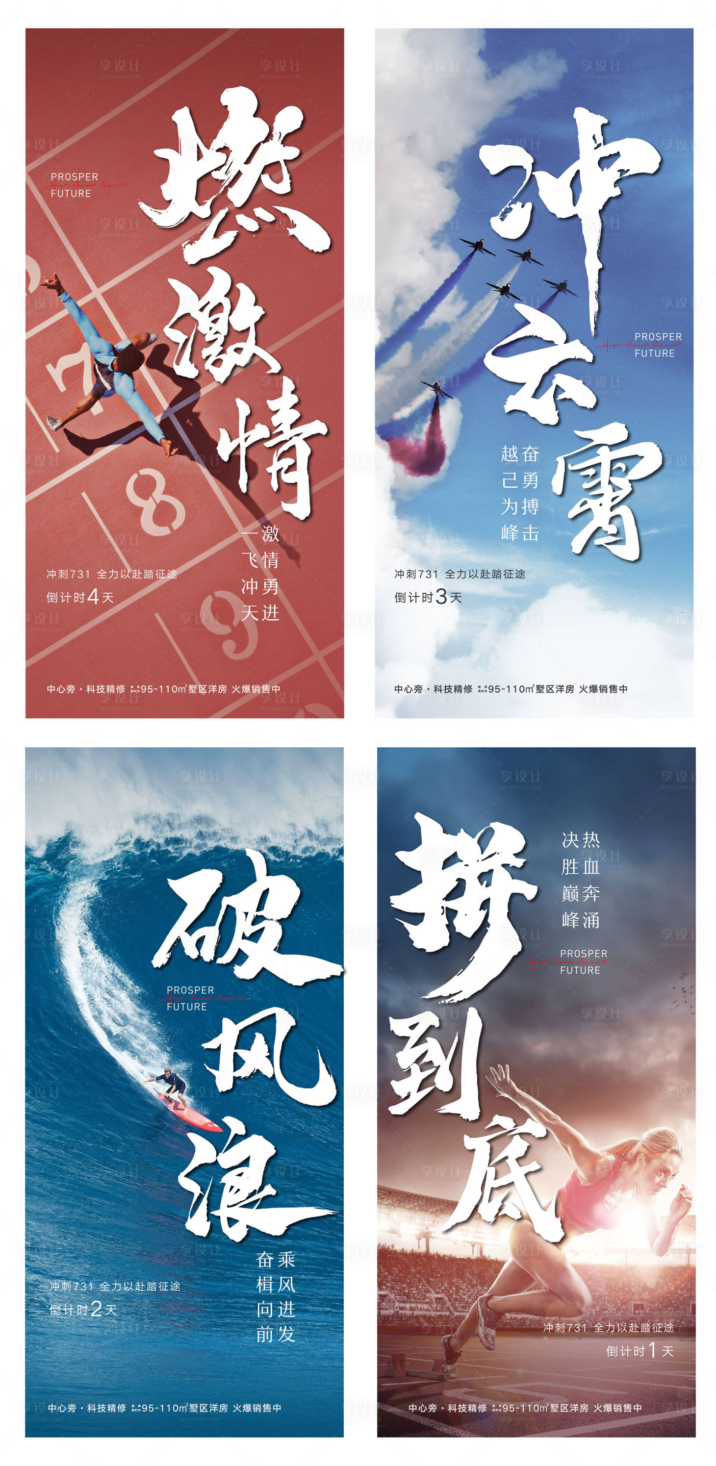 源文件下載【享設計】搜索編號：52950007680985303【沖刺倒計時海報】