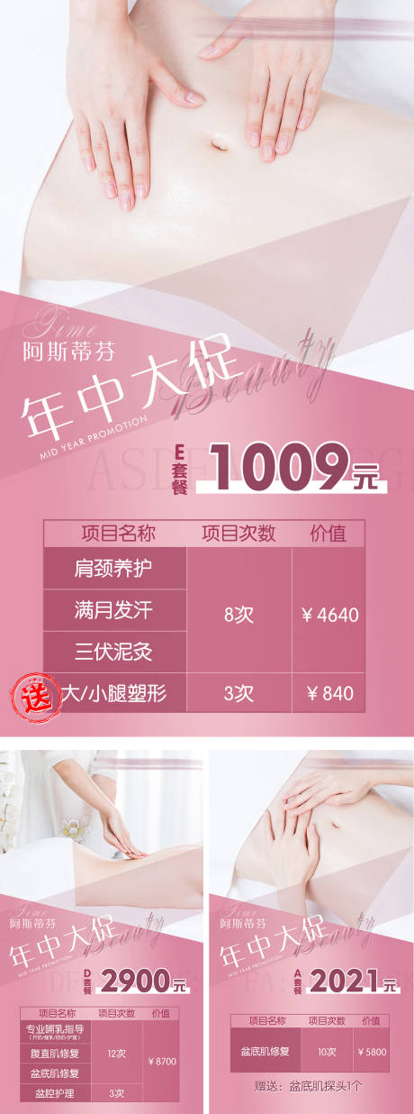 源文件下载【年中大促套餐系列海报】编号：23780007566499818