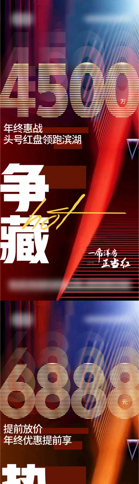 源文件下载【地产年终钜惠降价海报】编号：16630007566206217