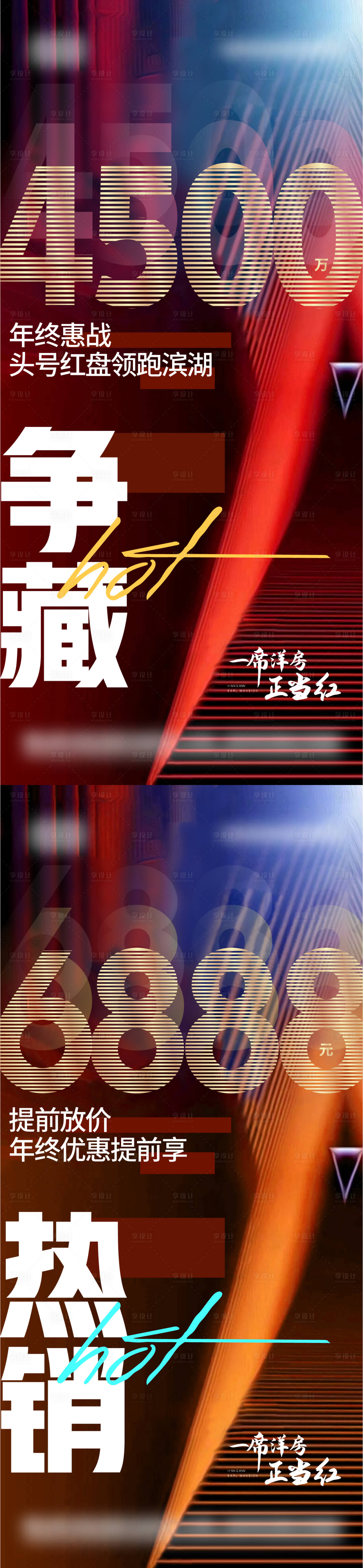 源文件下載【享設計】搜索編號：16630007566206217【地產年終鉅惠降價海報】