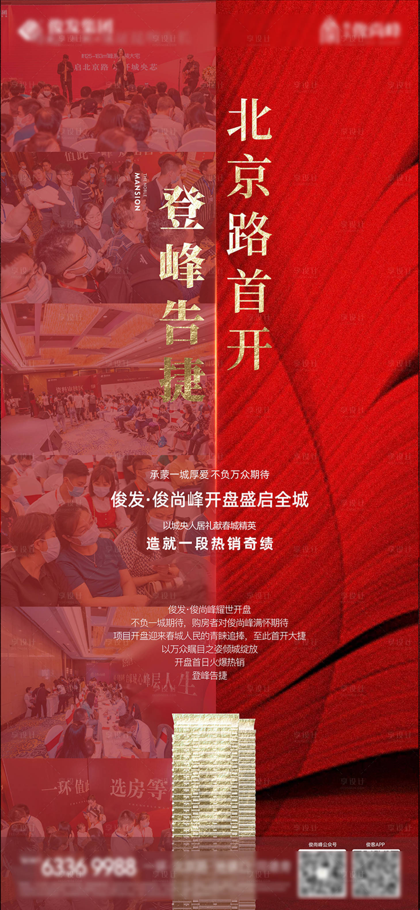 源文件下载【地产热销 】编号：80840007778261219