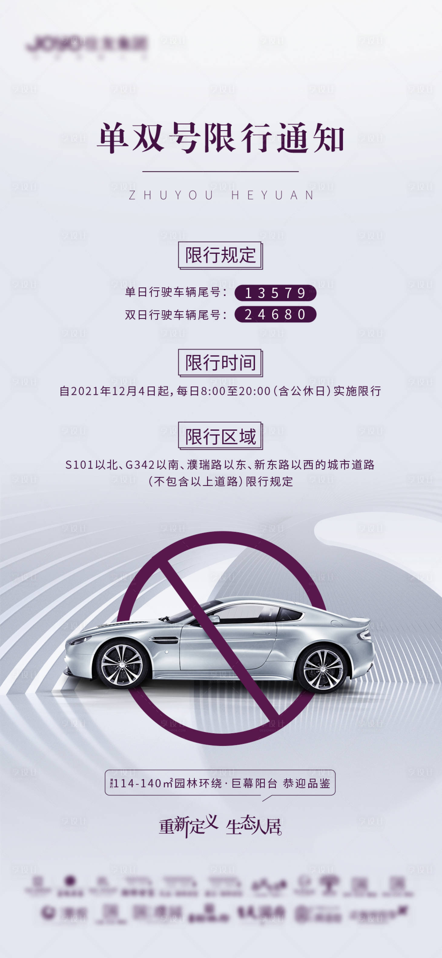 源文件下载【限行】编号：82240007706708879
