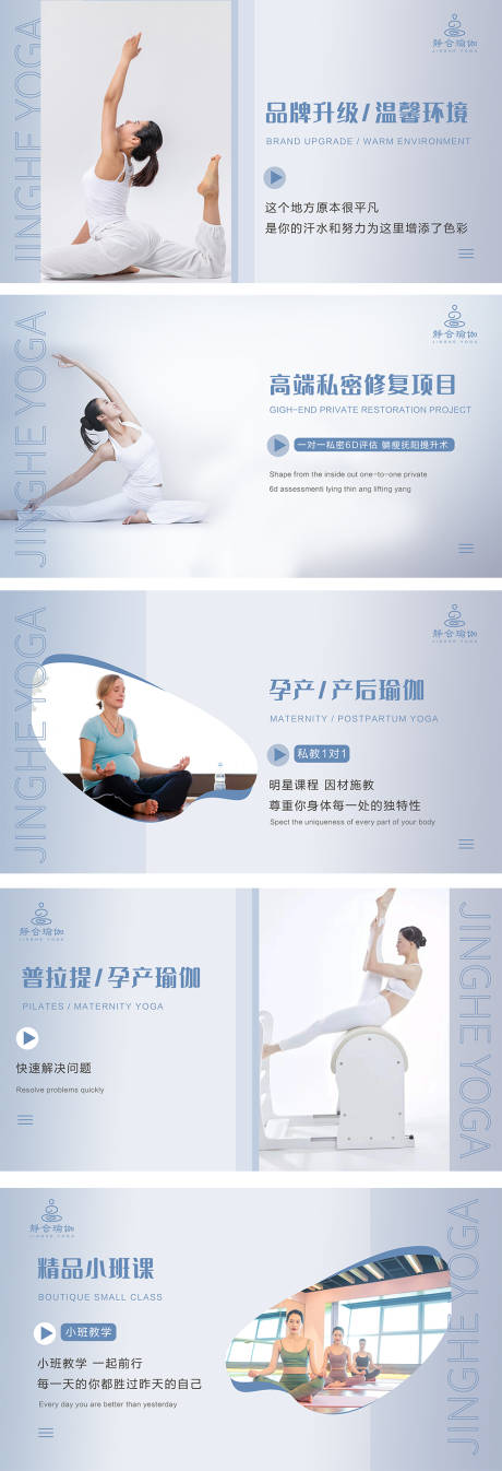 源文件下载【瑜伽轮播图 】编号：89900007906106964