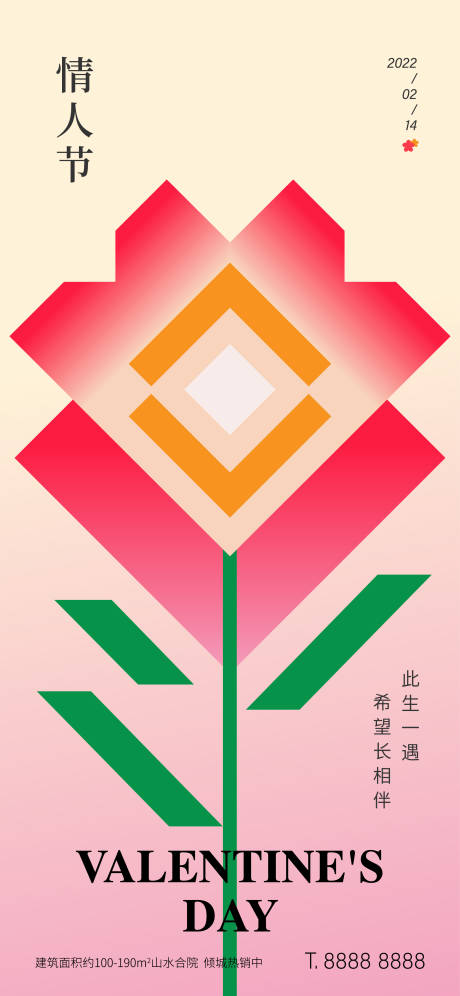 源文件下载【情人节节日海报】编号：67660007814335382