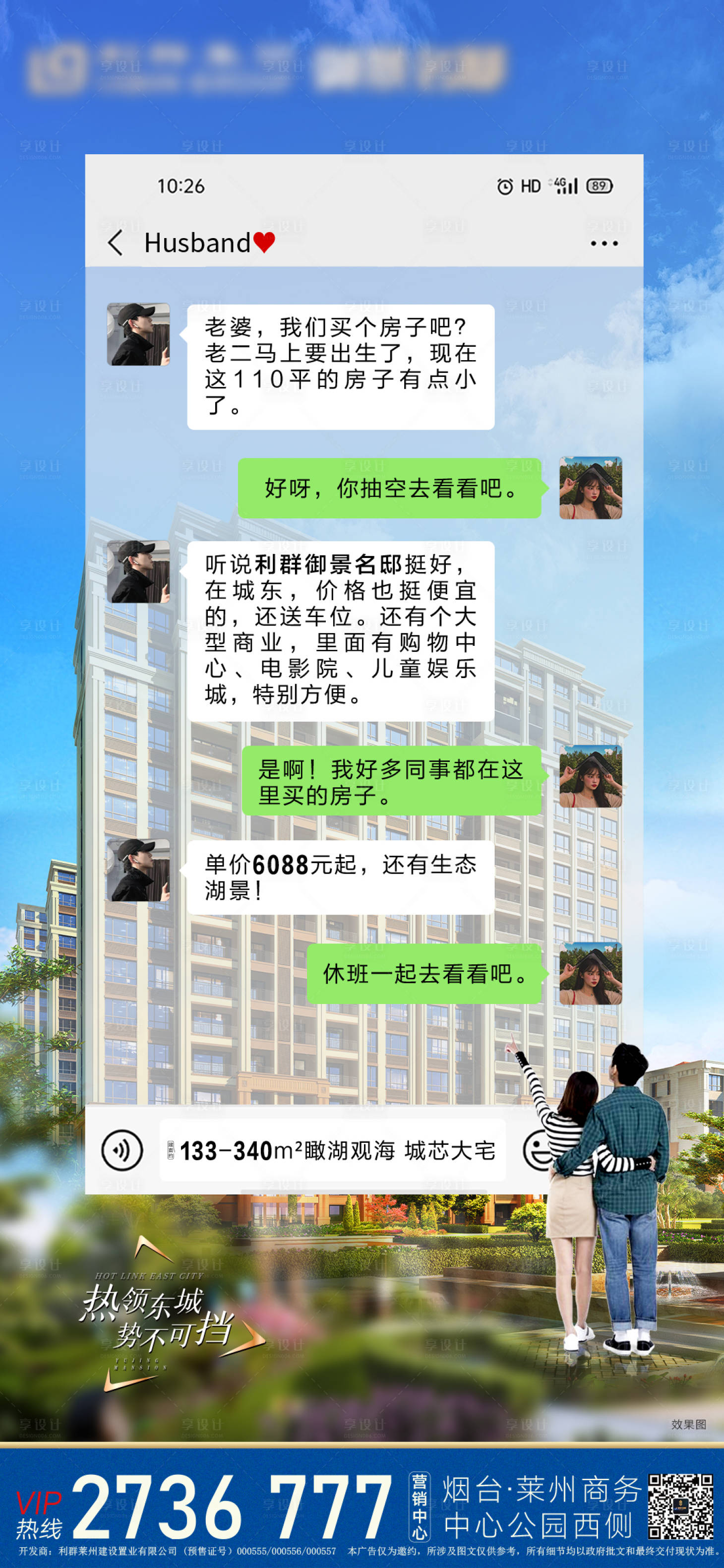 源文件下载【享设计】搜索编号：22100007706647610【地产对话价值点海报】