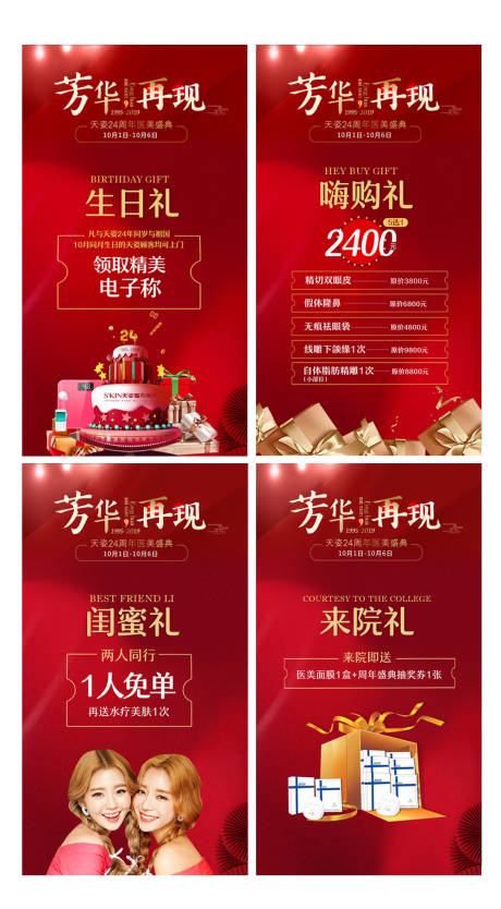 源文件下载【医美年终院庆盛典红金活动海报】编号：47320007679988829