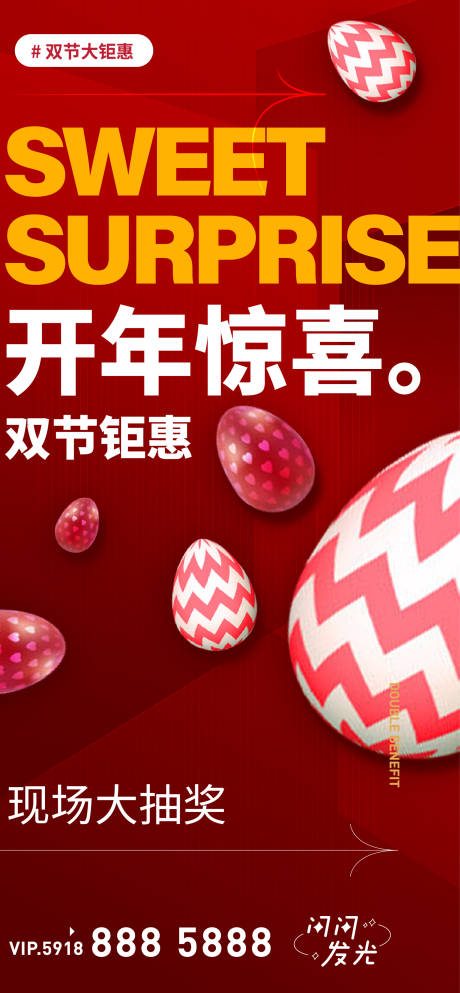 源文件下載【雙節鉅惠繽紛海報】編號：76960007583374020