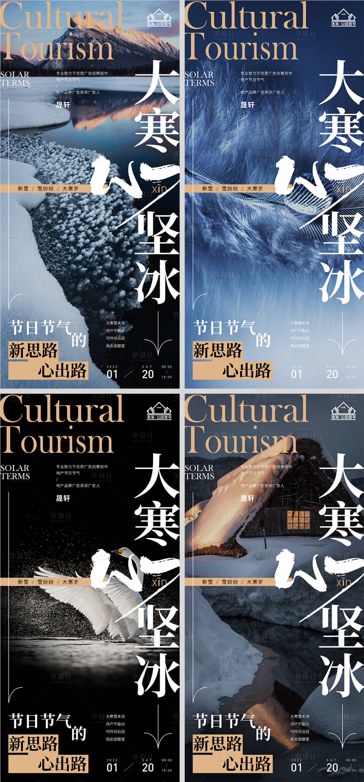 源文件下载【享设计】搜索编号：92120007863518562【大寒节气系列海报】