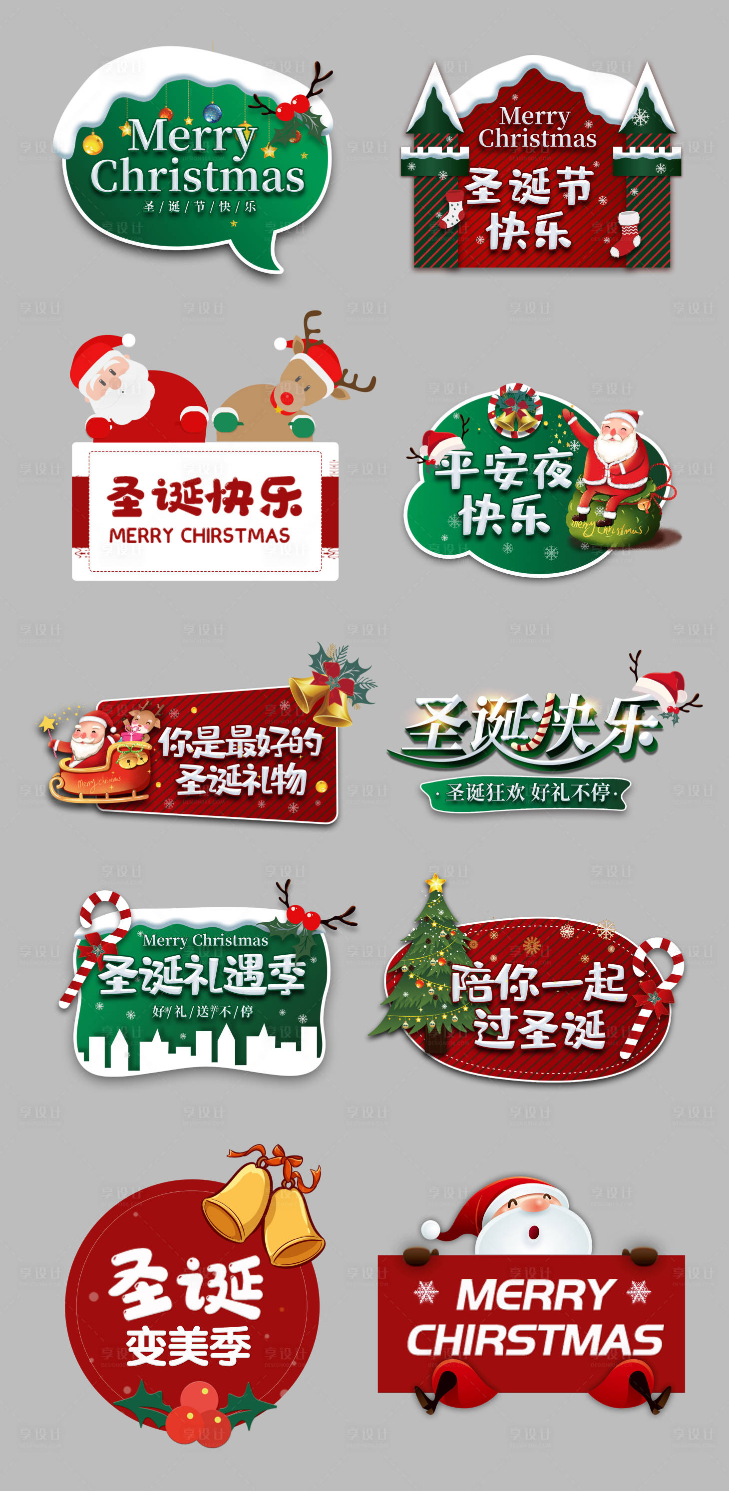 源文件下载【圣诞节手举牌】编号：23950007679287825