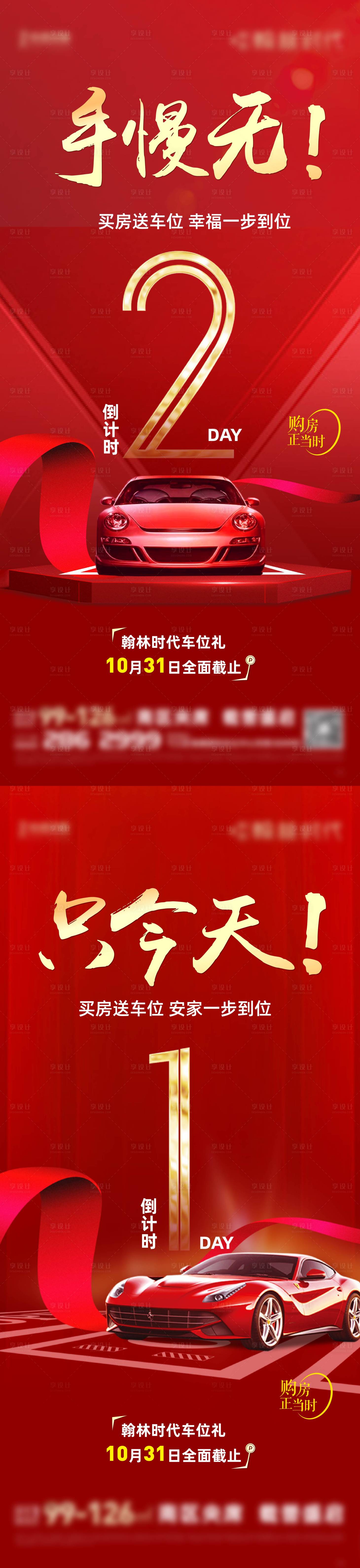 源文件下载【享设计】搜索编号：14380007557063309【车位倒计时】