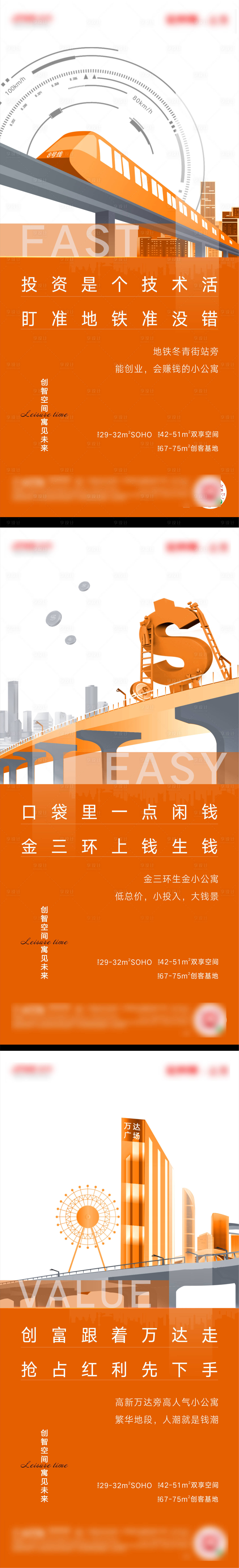 源文件下载【享设计】搜索编号：87230007701951795【公寓价值点系列海报】
