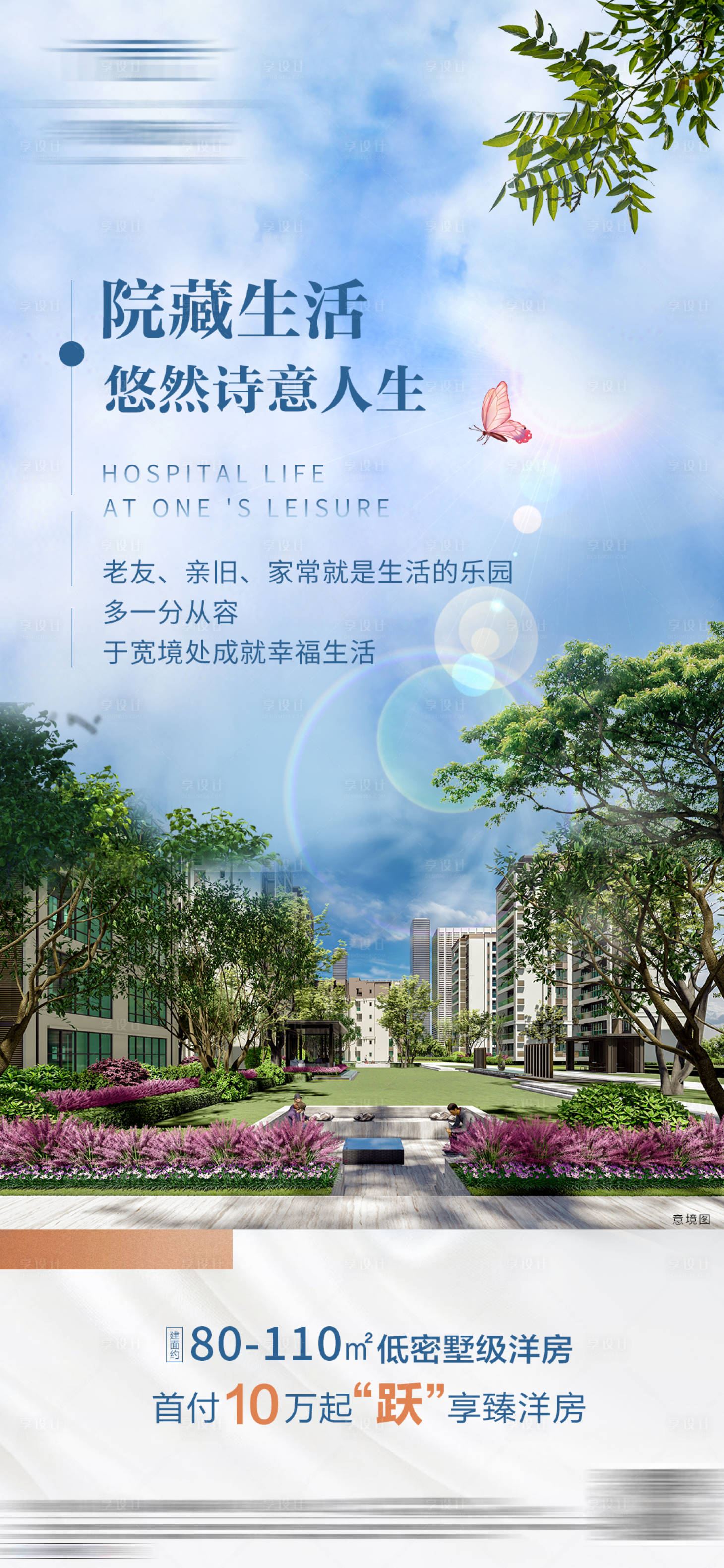 源文件下載【享設計】搜索編號：36750007459534201【院藏生活 詩意人生】