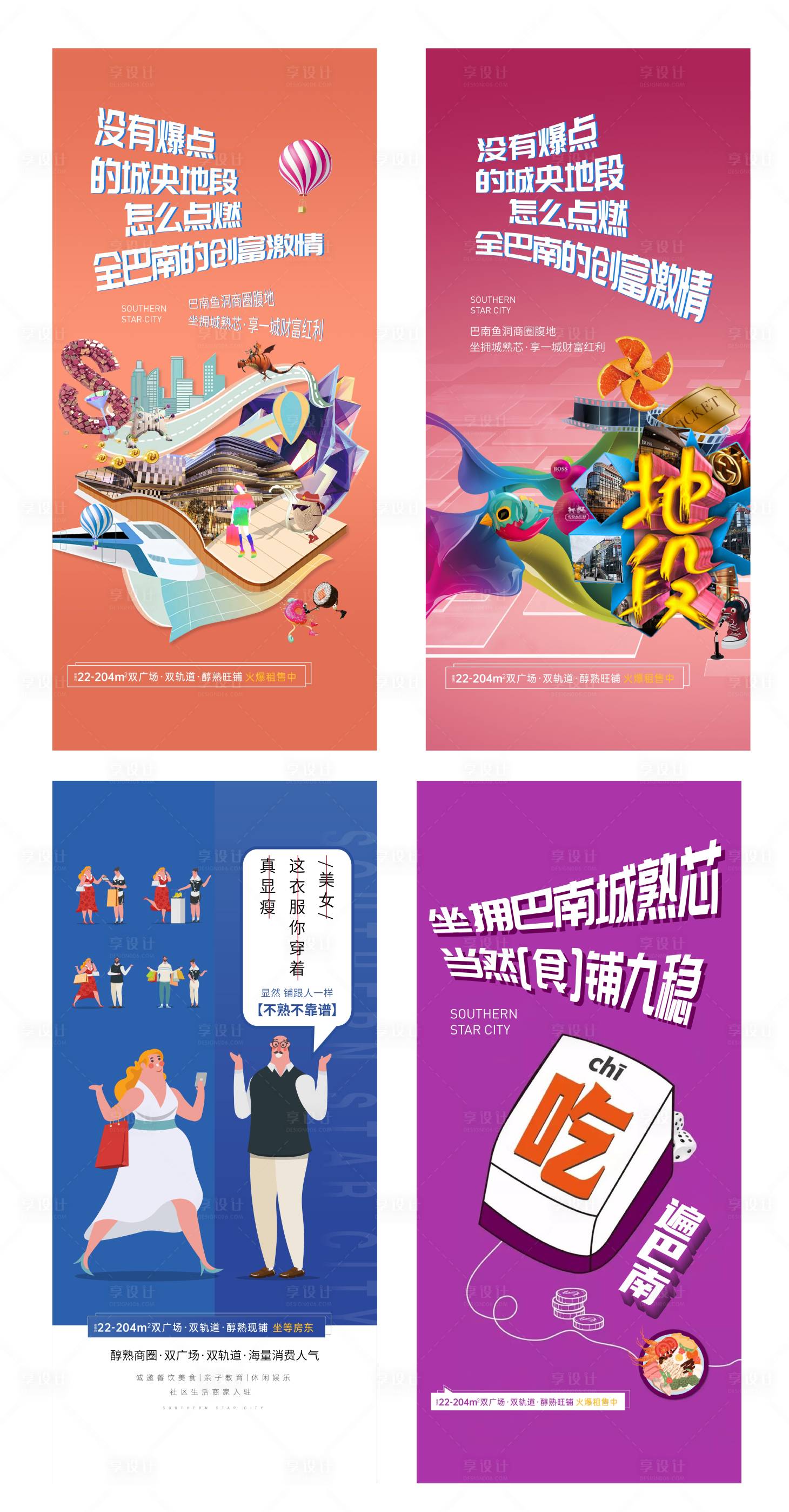 源文件下載【享設計】搜索編號：25320007657896047【地產旺鋪海報】