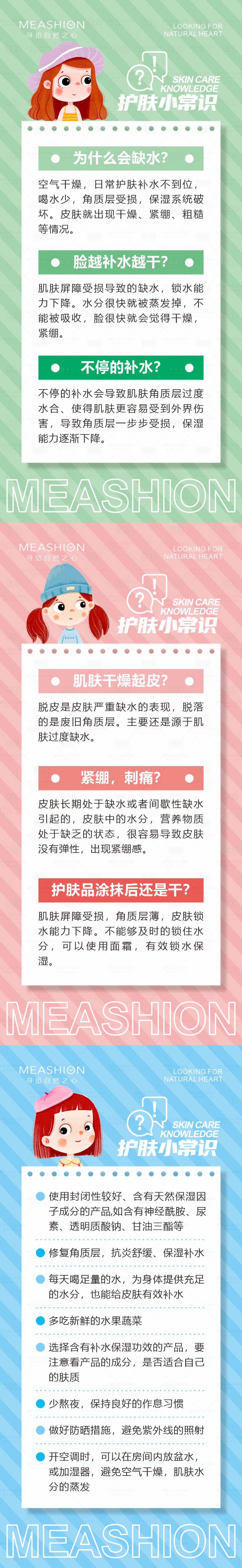 源文件下载【护肤知识小清新系列海报】编号：48220007691217598