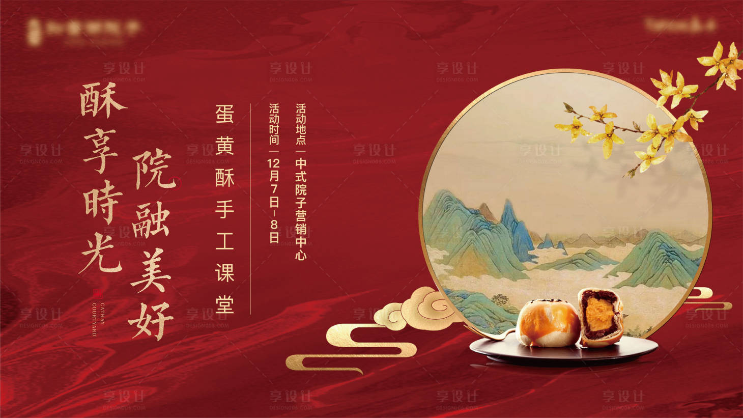 源文件下載【地產(chǎn)中式糕點活動主畫面】編號：49250007552569287