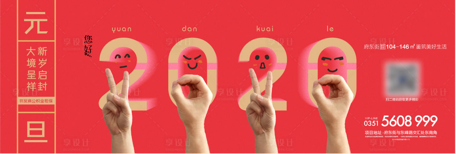 源文件下载【享设计】搜索编号：72190007607452352【元旦快乐海报】