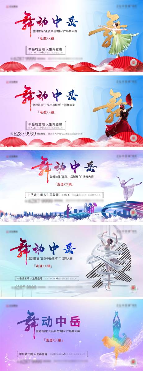 源文件下载【广场舞大赛活动展板】编号：89280007764846522