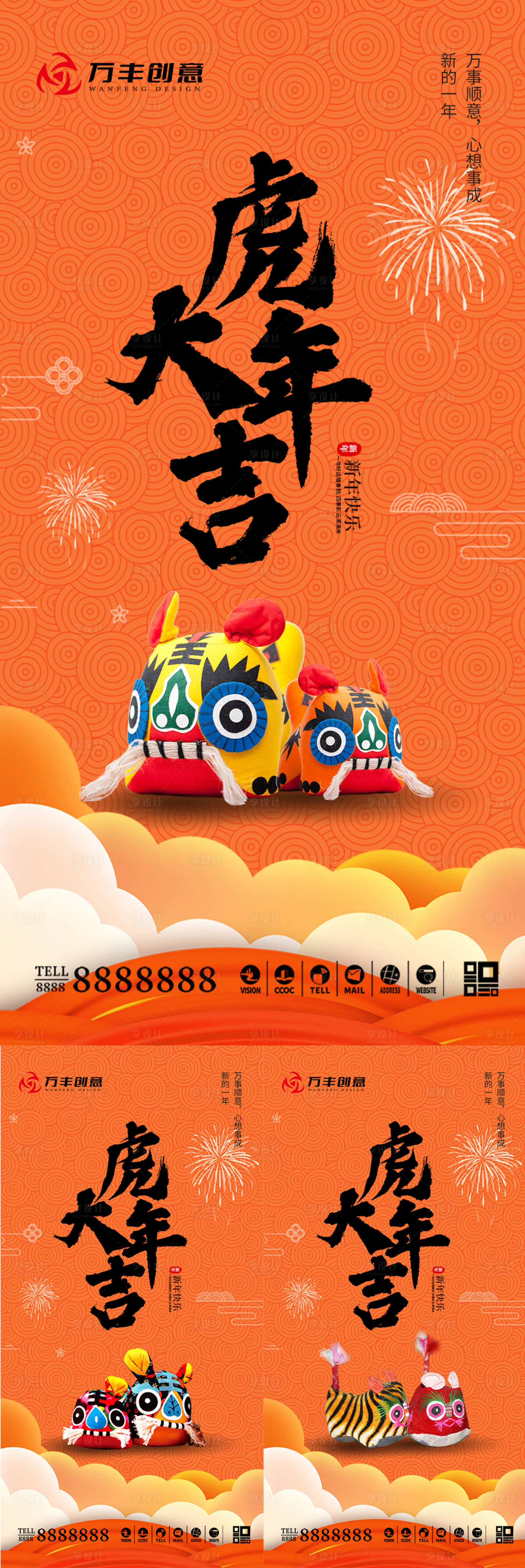 源文件下載【享設計】搜索編號：10550007593646666【簡約插畫布虎年新年春節海報】