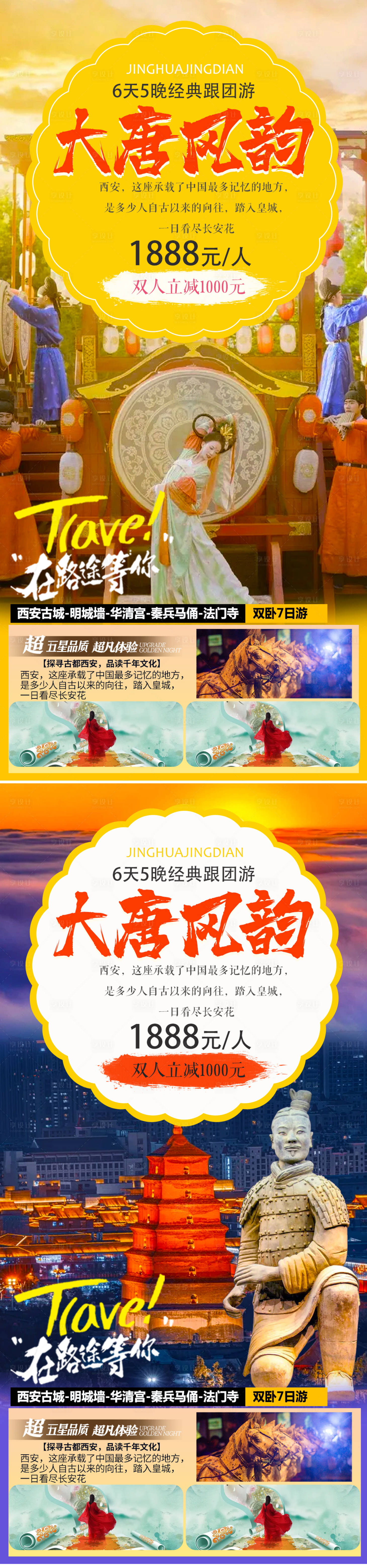 源文件下載【享設計】搜索編號：58540007547908711【西安旅游海報】