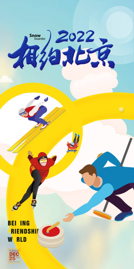 编号：20211202120704076【享设计】源文件下载-北京冬奥会2022奥运会滑雪海报