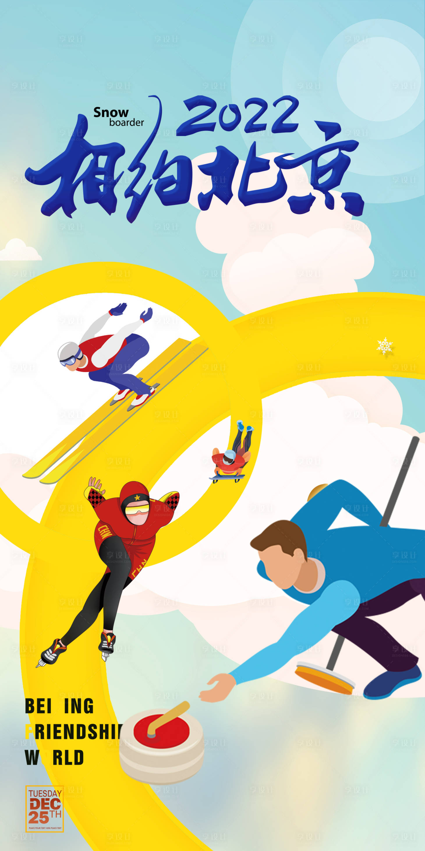 编号：20211202120704076【享设计】源文件下载-北京冬奥会2022奥运会滑雪海报