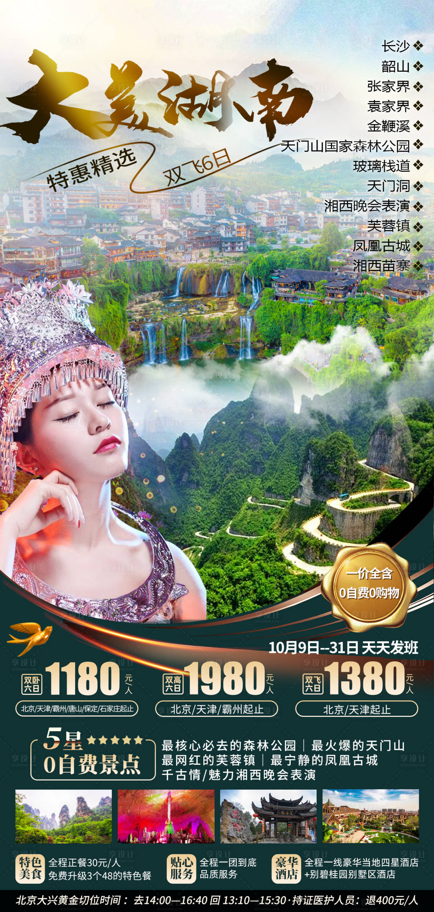 源文件下載【享設計】搜索編號：92560007735772261【大美湖南】