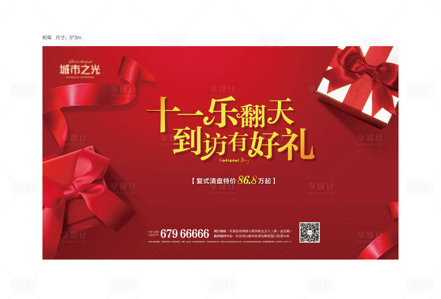 源文件下载【享设计】搜索编号：46150007619961558【地产到访好礼活动背景板】