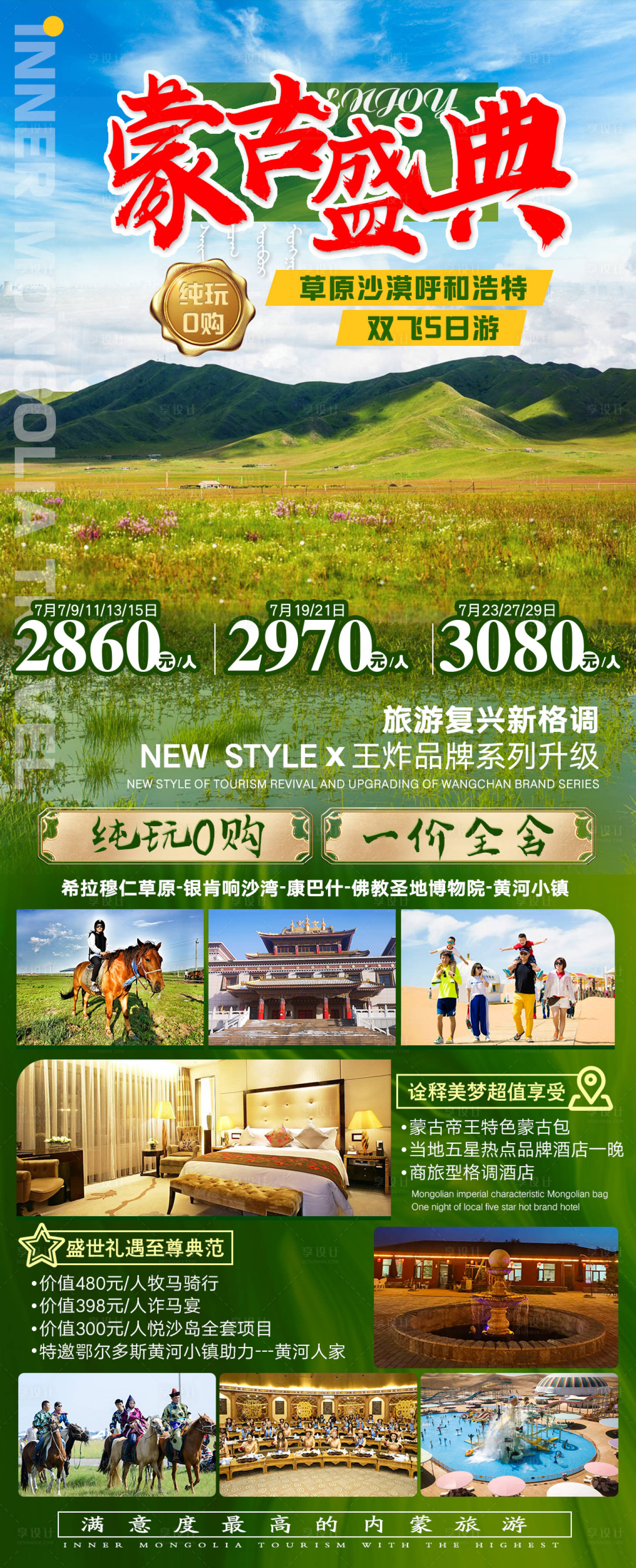 源文件下载【蒙古盛典】编号：99300007785606609