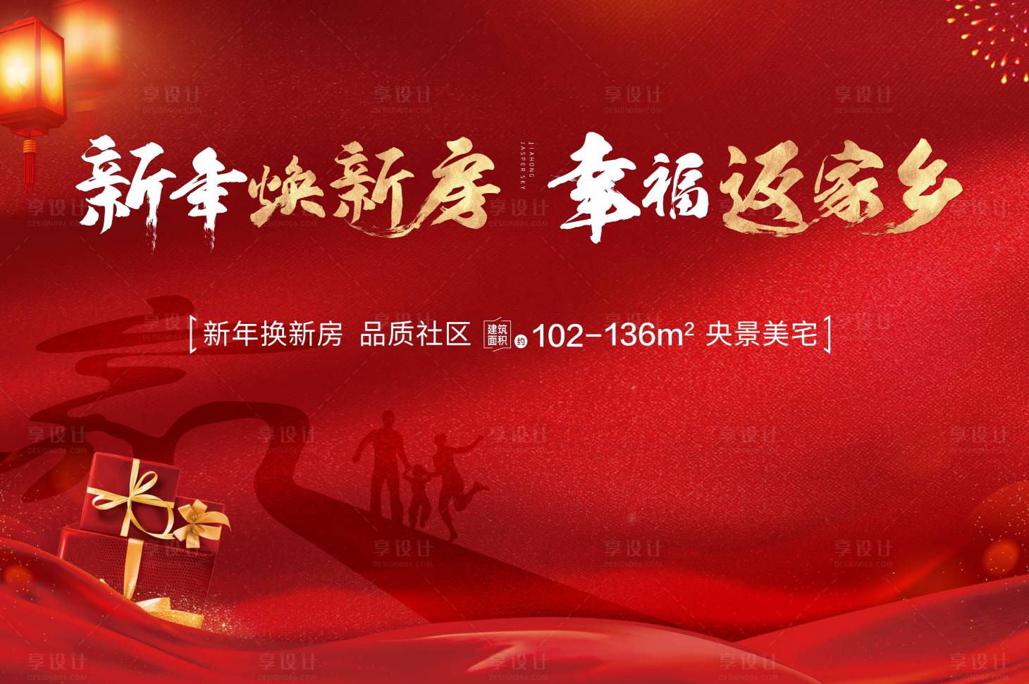 源文件下載【享設(shè)計(jì)】搜索編號(hào)：15720007834394737【地產(chǎn)返鄉(xiāng)置業(yè)海報(bào)】