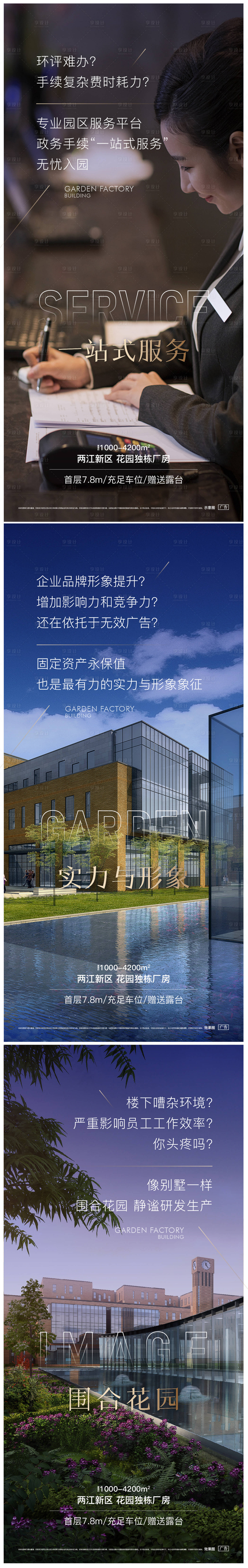 源文件下载【享设计】搜索编号：84460007688134206【地产配套价值点刷屏海报】