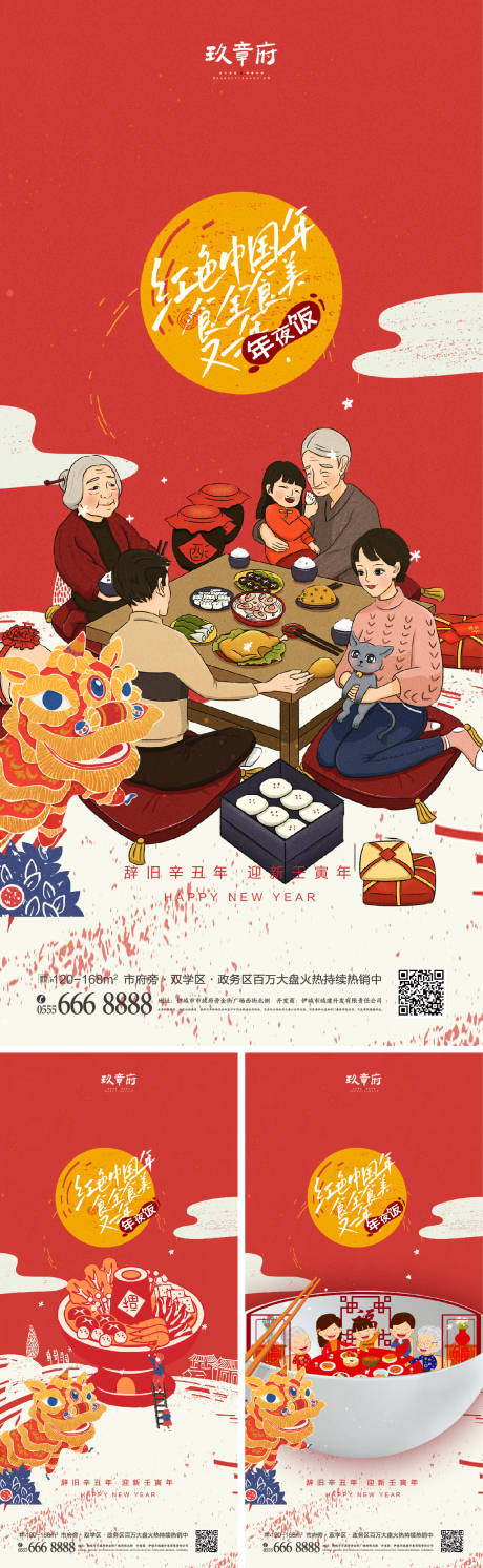 源文件下载【虎年春节年夜饭系列海报】编号：20211222084147595