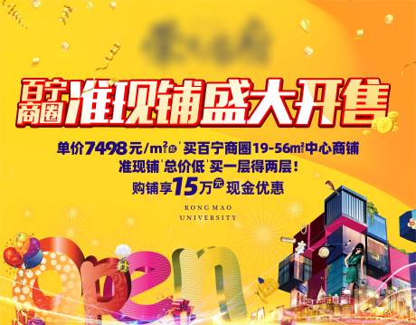 源文件下载【地产商业商铺背景板】编号：58400007530793384
