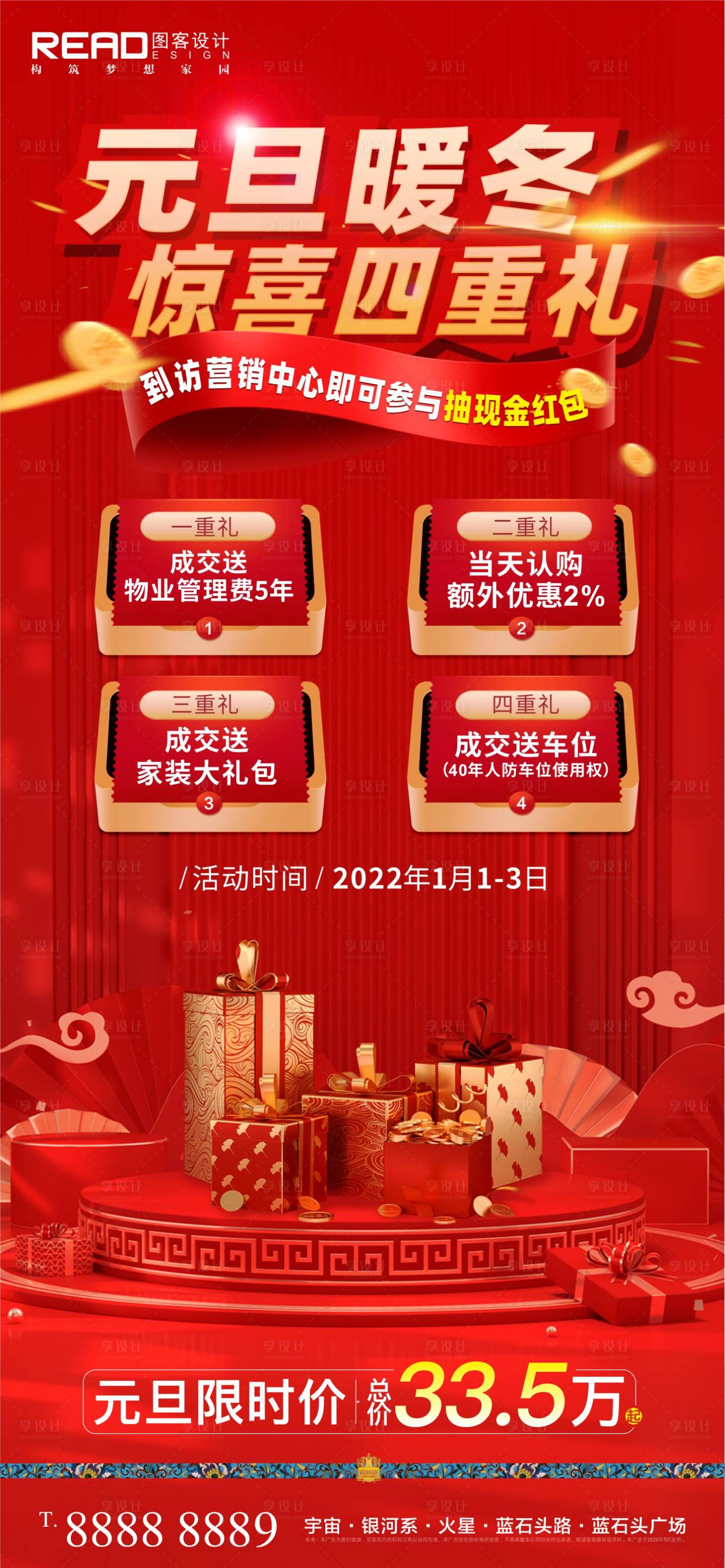 源文件下载【元旦活动海报】编号：63450007913559911