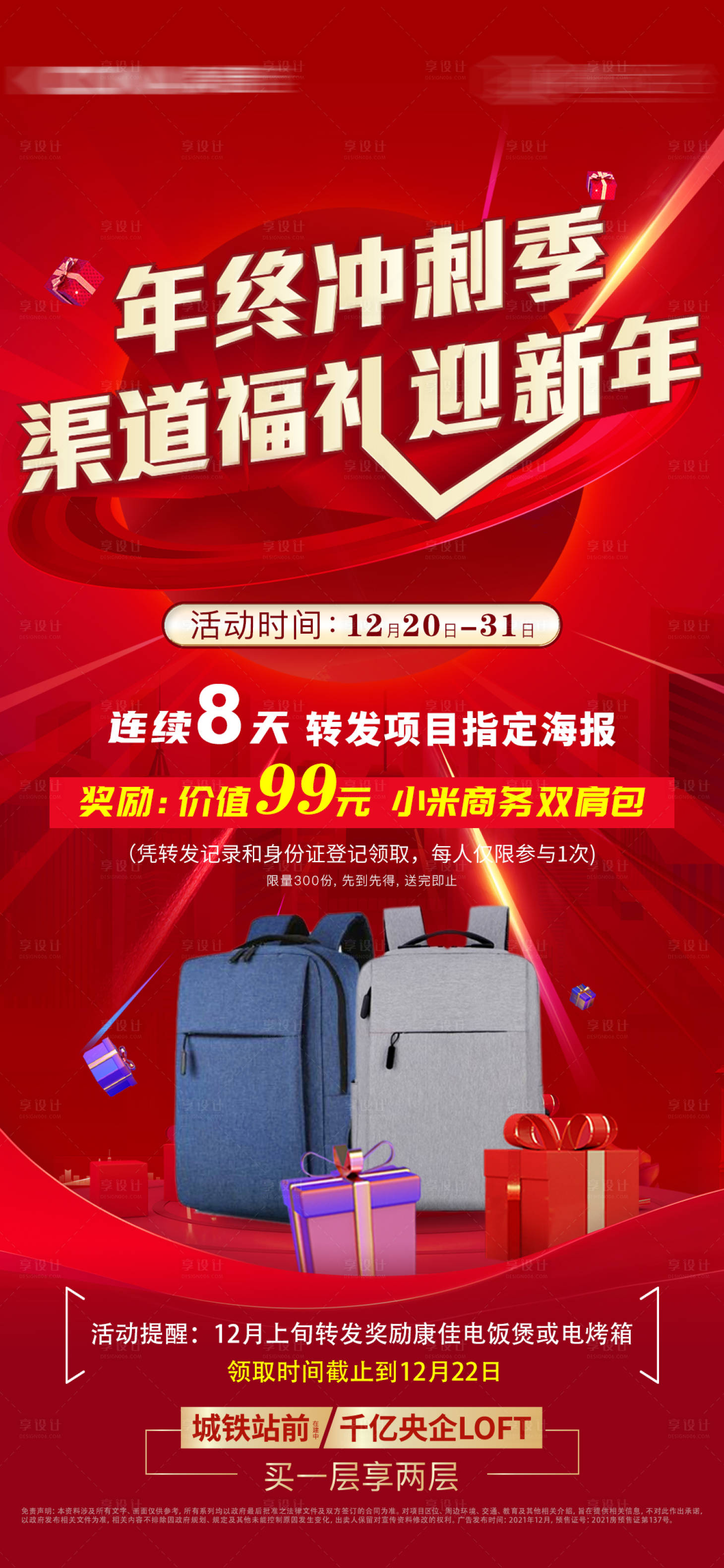 源文件下载【年终福利渠道单图】编号：26630007887567420