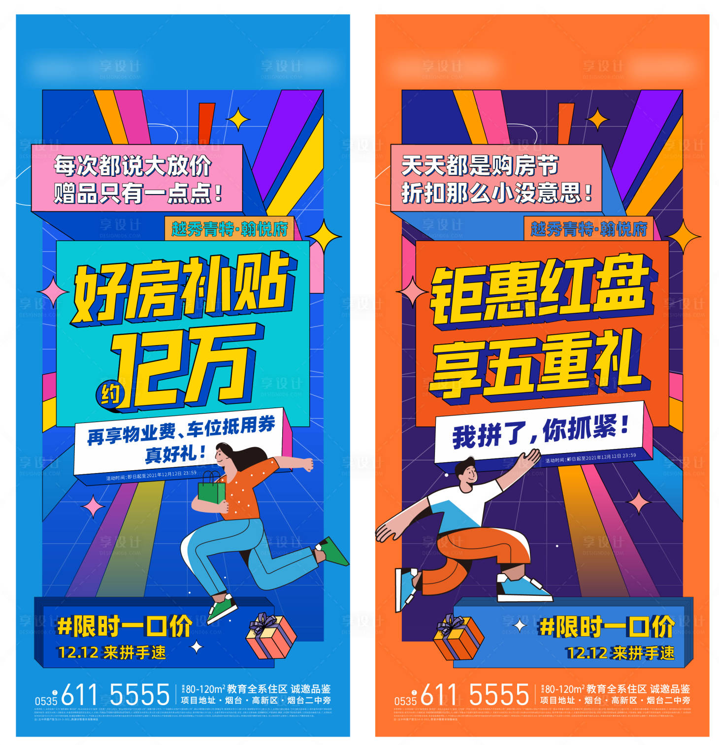 源文件下載【享設(shè)計(jì)】搜索編號(hào)：21300007871934836【地產(chǎn)活動(dòng)促銷海報(bào)】