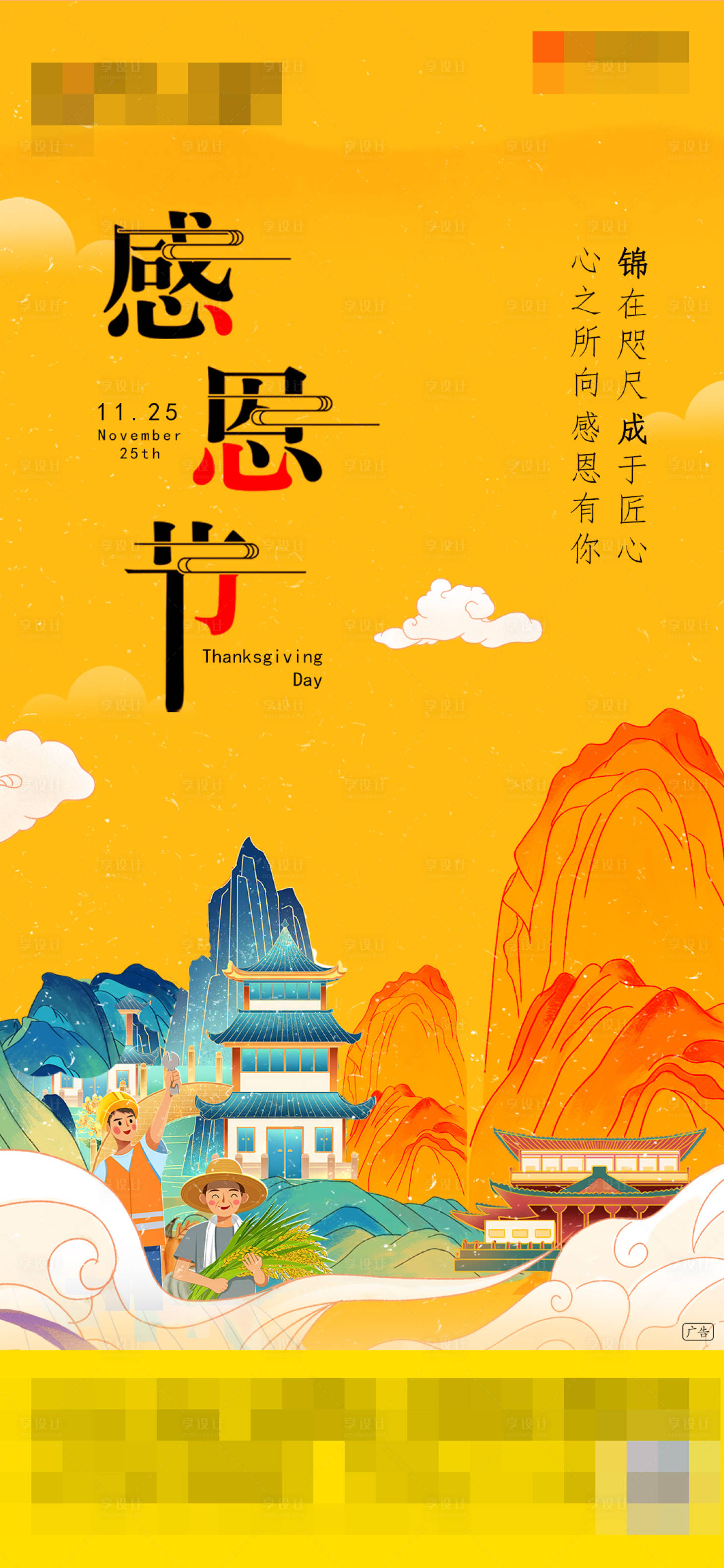 源文件下載【享設計】搜索編號：32720007465938284【感恩節 】