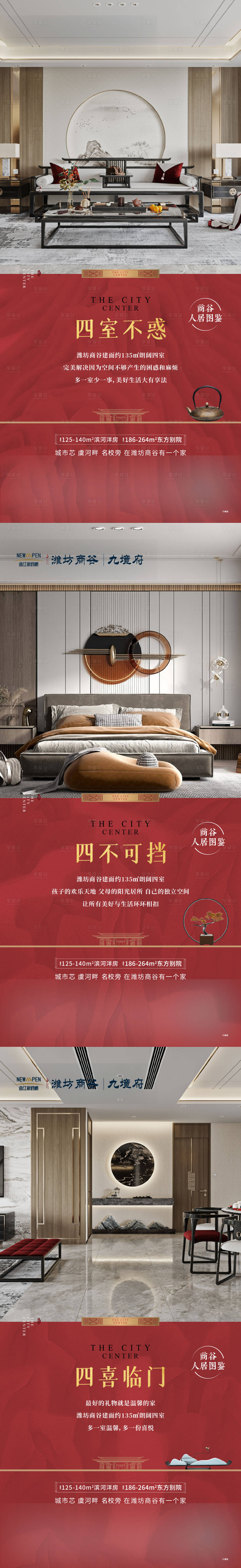 源文件下載【享設計】搜索編號：91160007917024299【地產戶型價值點系列海報】