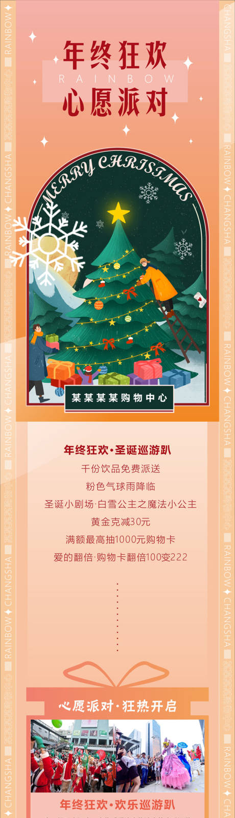 源文件下载【圣诞推文链接长图】编号：36490007755222058