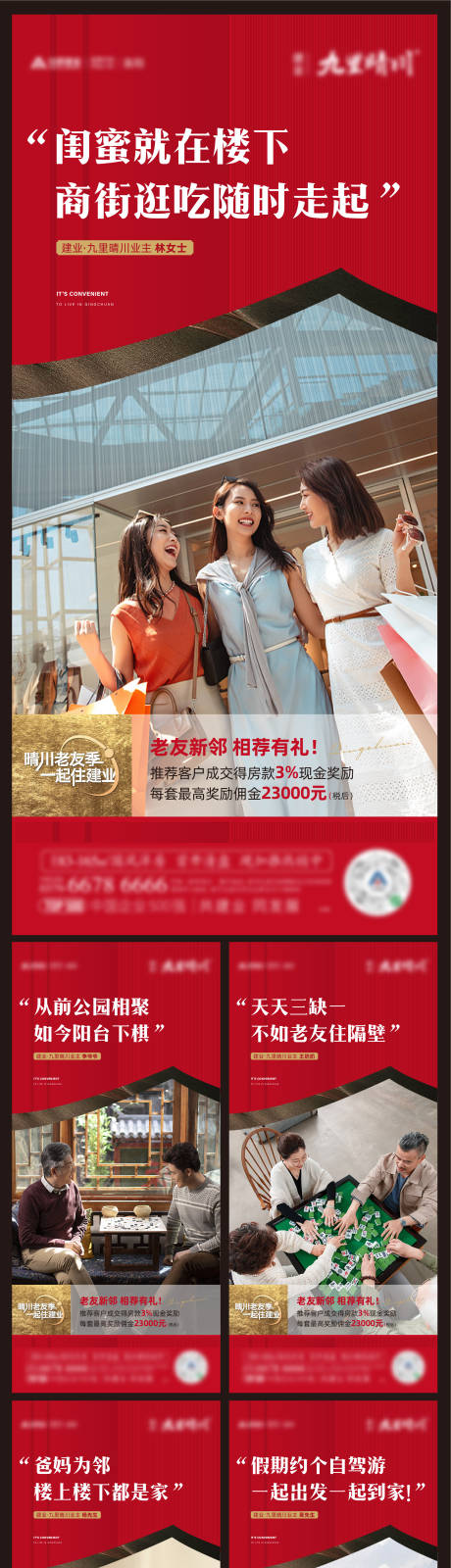 源文件下载【地产全民经济人老带新单图】编号：82990007580764815