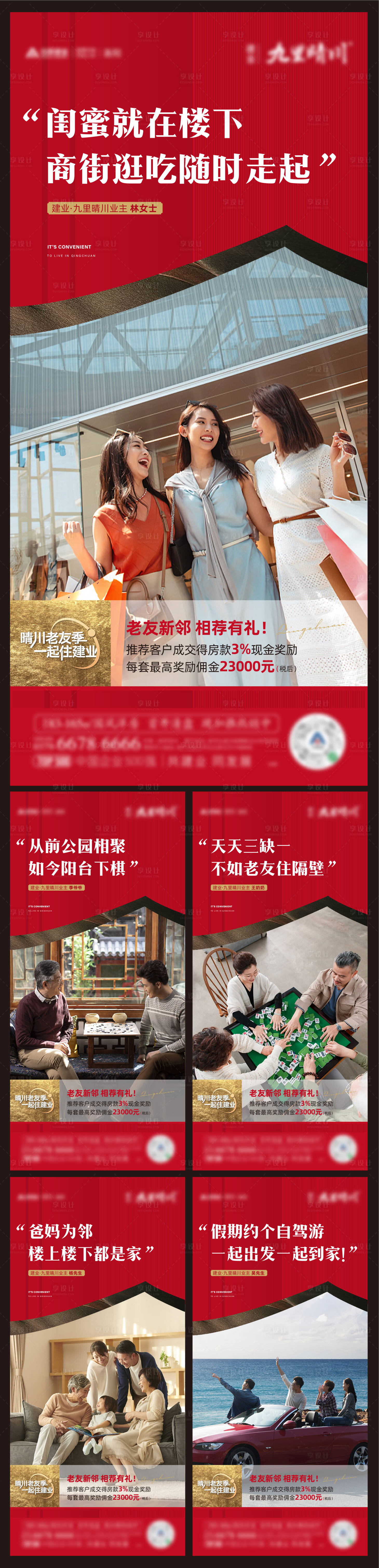 源文件下载【地产全民经济人老带新单图】编号：82990007580764815