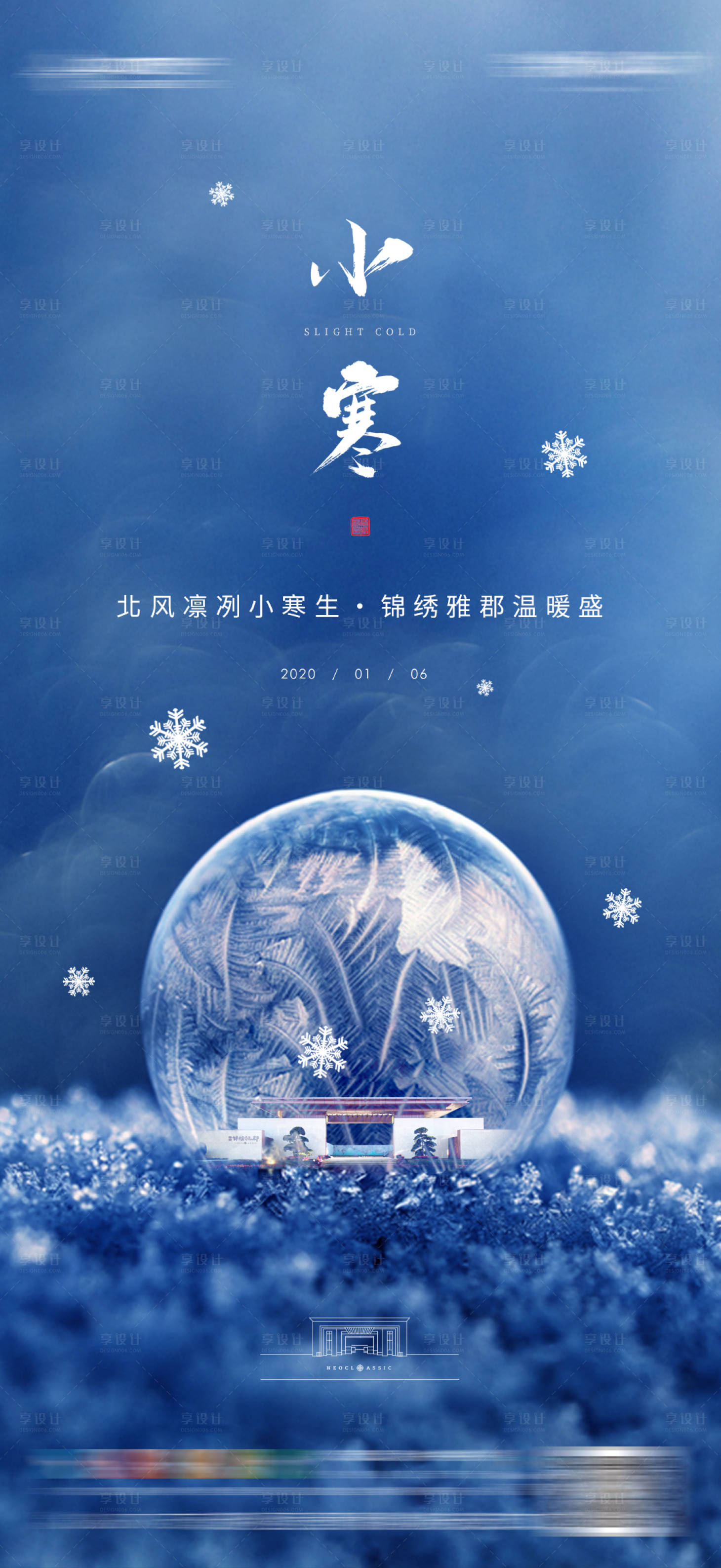 源文件下载【地产小寒节气海报】编号：67940007871377100
