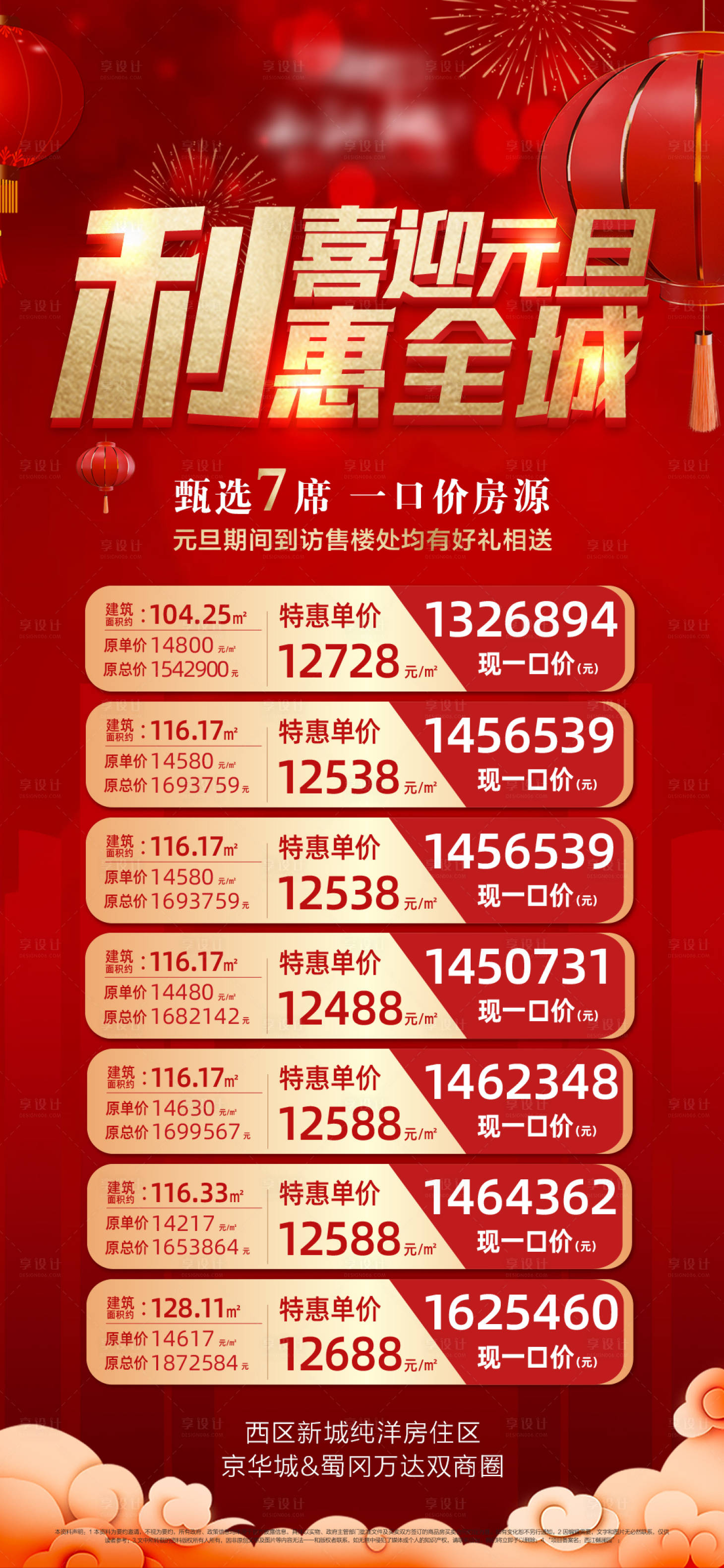 源文件下载【享设计】搜索编号：88810007915295103【元旦特价房】