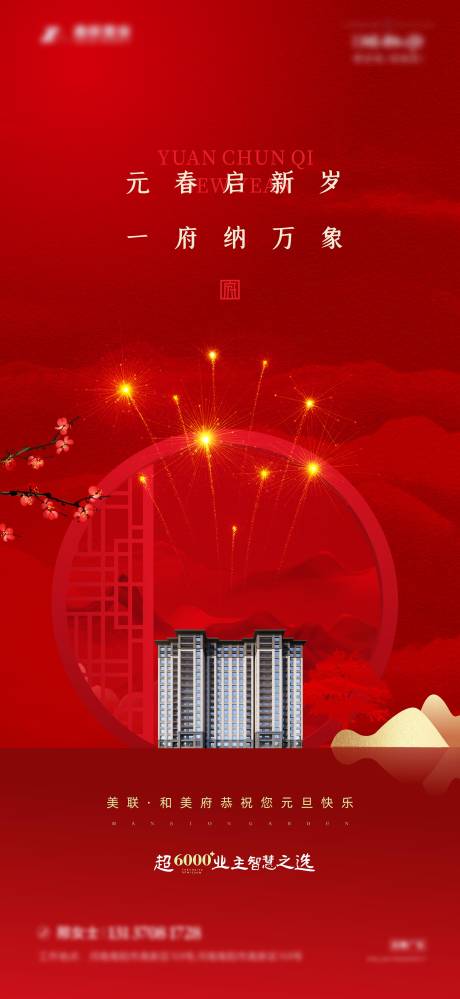 源文件下載【享設計】搜索編號：87890007887668022【地產新年紅金海報】
