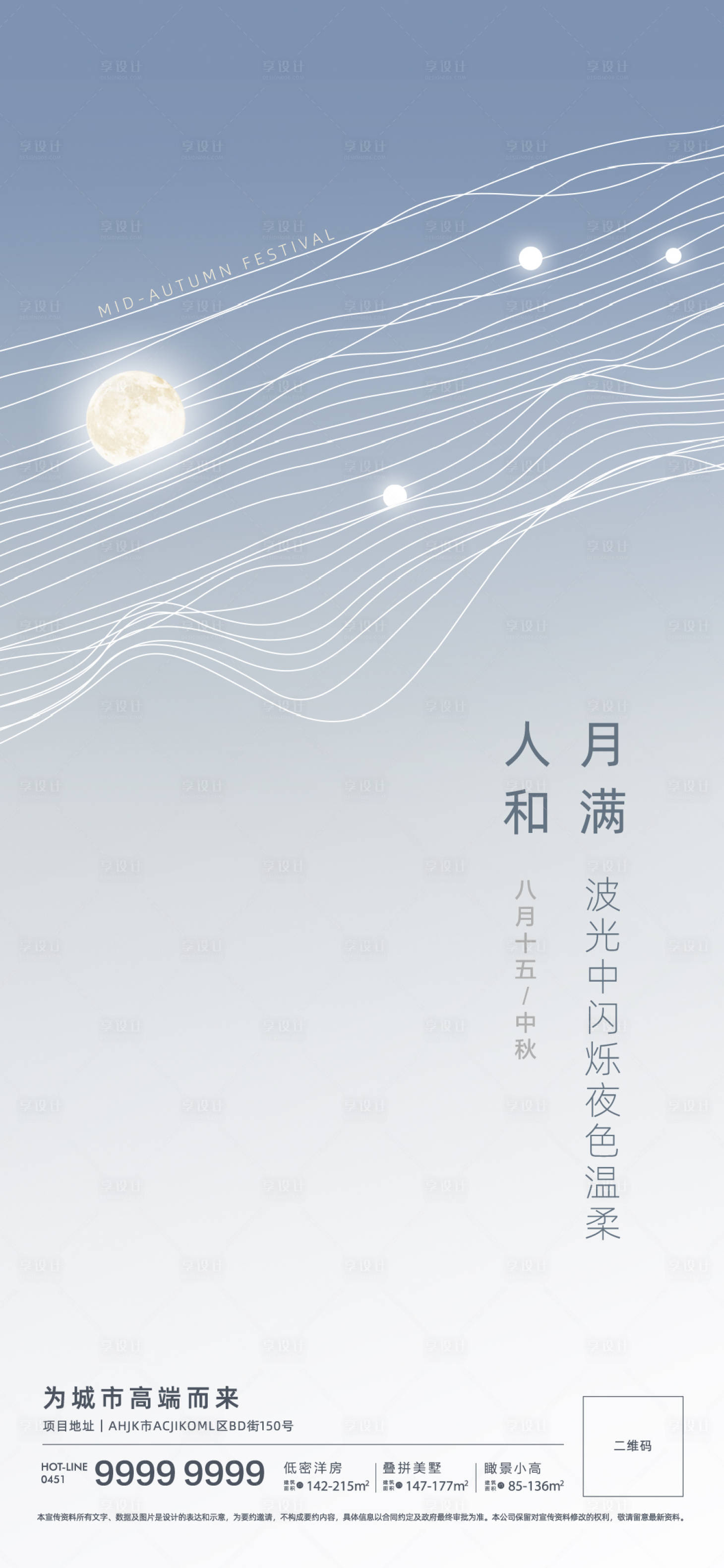 源文件下載【享設(shè)計】搜索編號：82680007460597126【地產(chǎn)中秋節(jié)海報】