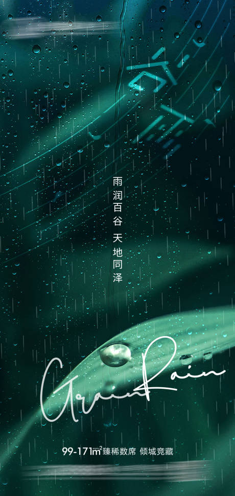 源文件下载【谷雨节气】编号：35620007548621570