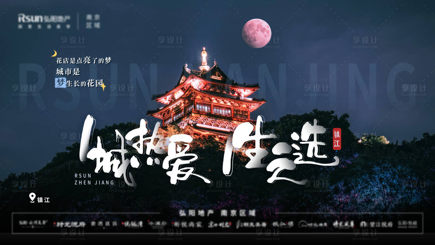 源文件下载【享设计】搜索编号：47320007834087887【大气氛围夜景镇江海报】