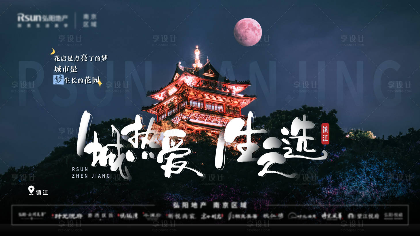 编号：20211227165737634【享设计】源文件下载-大气氛围夜景镇江海报
