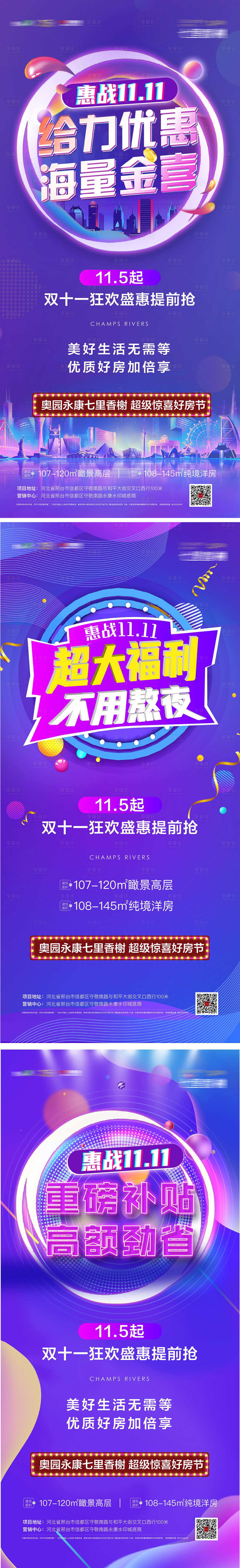 源文件下载【双十一系列微信海报】编号：28920007399339086
